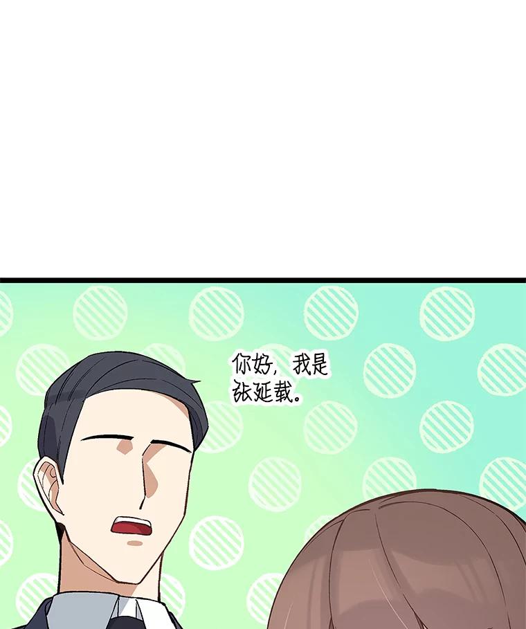 《看见剧透的编剧》9.你喜欢我？ 第32页