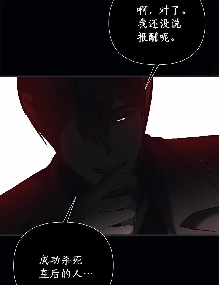 《与陛下同寝的生存法则》8.谜团 第51页