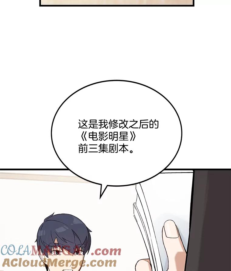 《看见剧透的编剧》9.你喜欢我？ 第93页