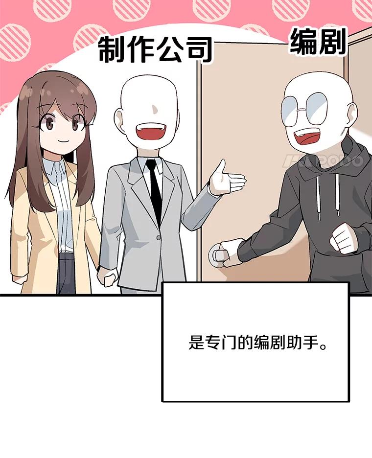 《看见剧透的编剧》9.你喜欢我？ 第64页