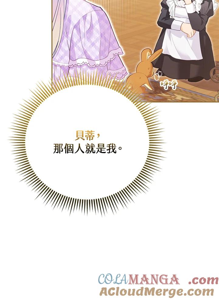 《反派千金的稻米栽培法》第9话 第85页