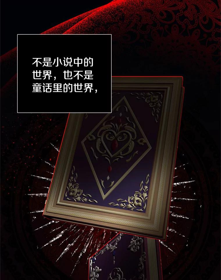 《与陛下同寝的生存法则》8.谜团 第68页