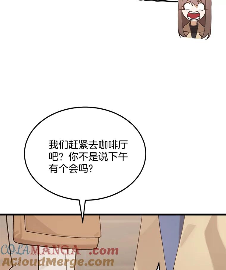 《看见剧透的编剧》9.你喜欢我？ 第37页