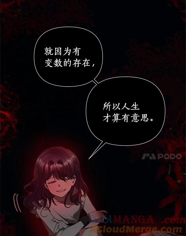 《与陛下同寝的生存法则》8.谜团 第73页