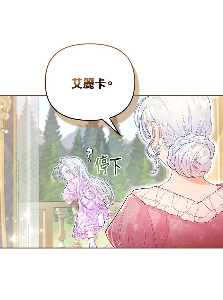 《反派千金的稻米栽培法》第9话 第34页