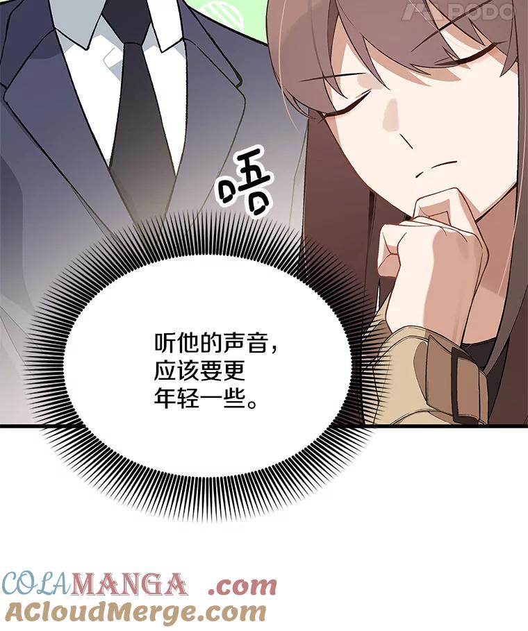 《看见剧透的编剧》9.你喜欢我？ 第33页