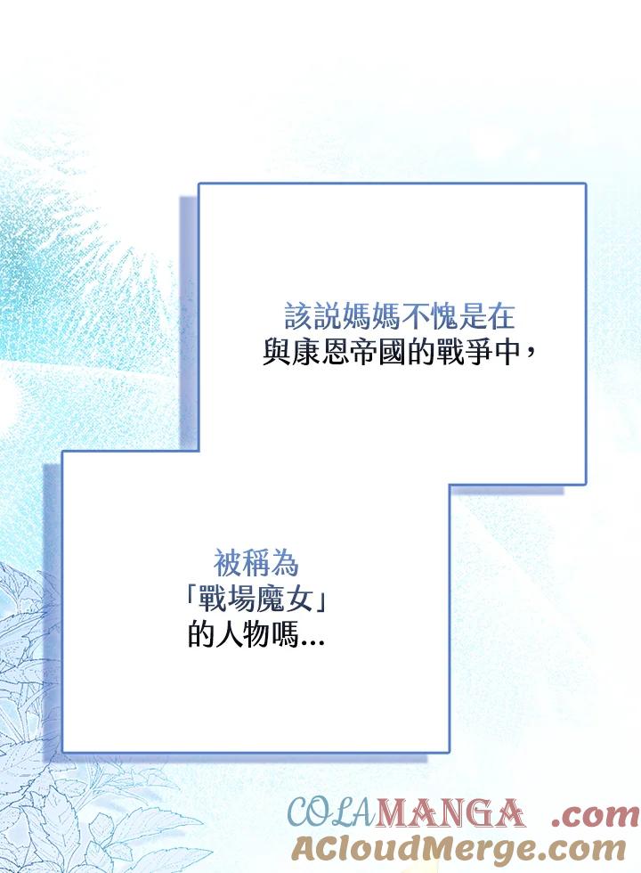 《反派千金的稻米栽培法》第9话 第61页