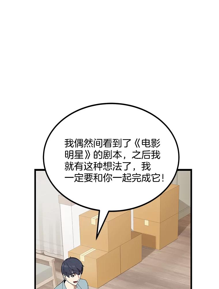 《看见剧透的编剧》9.你喜欢我？ 第84页
