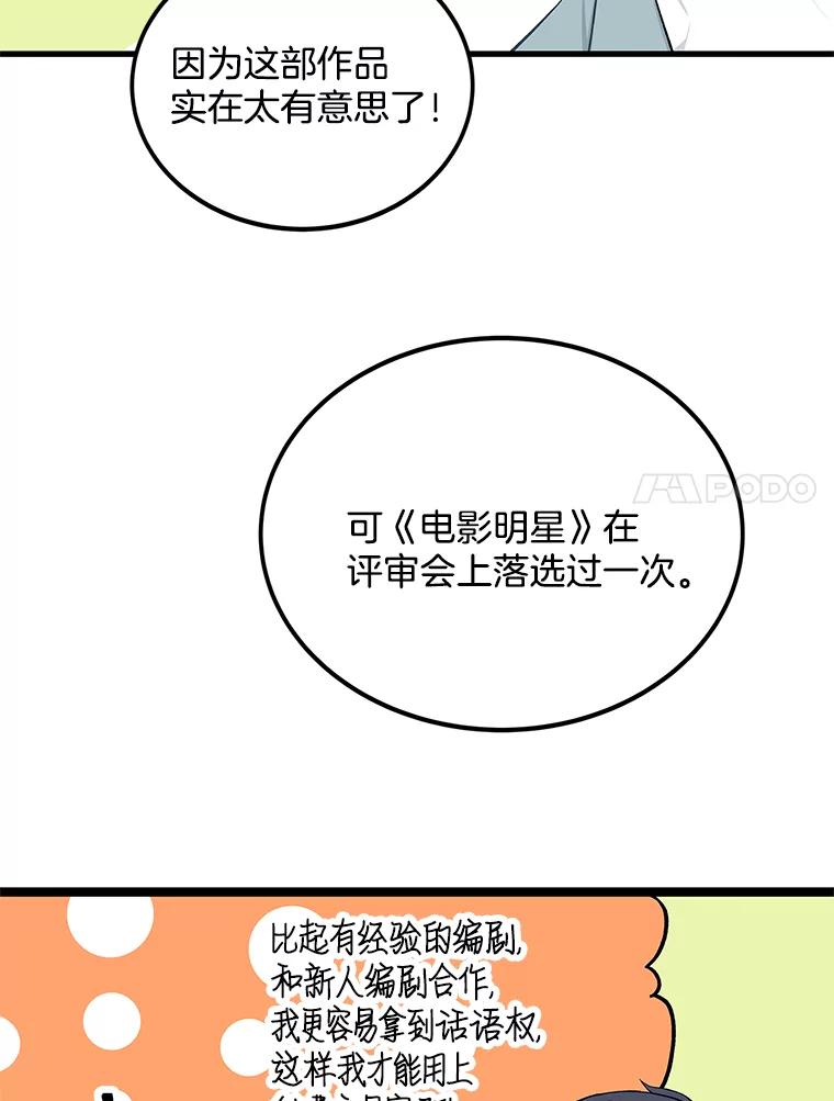 《看见剧透的编剧》9.你喜欢我？ 第88页