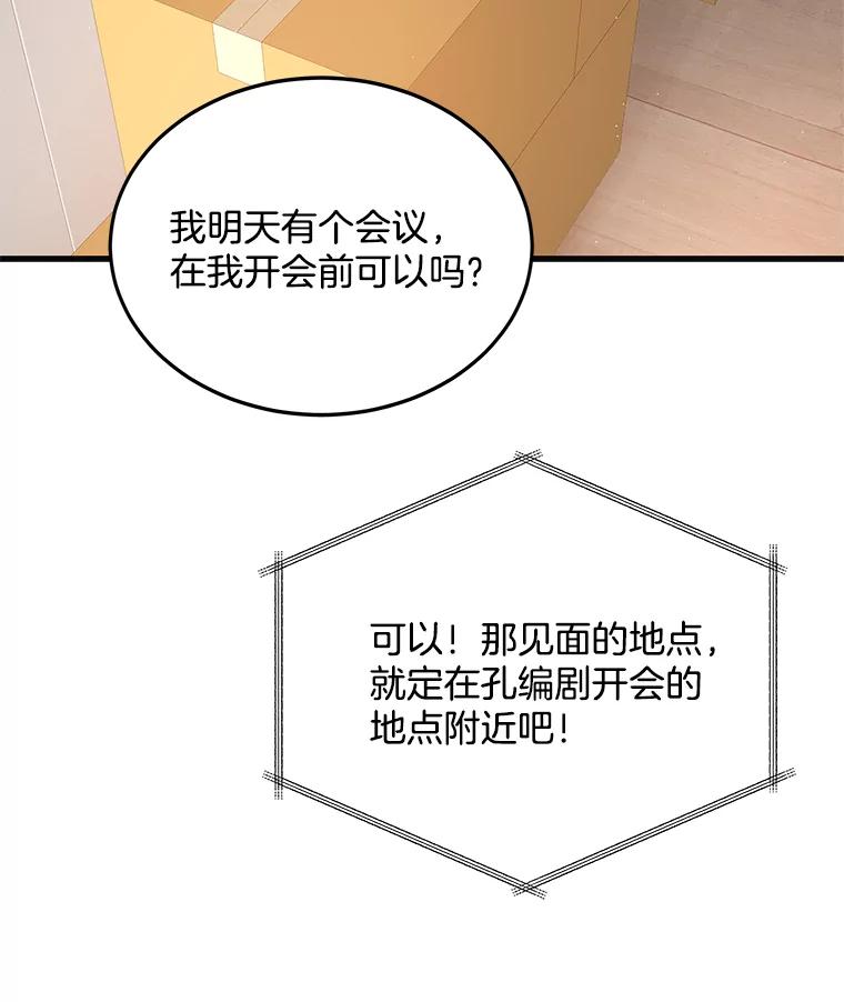 《看见剧透的编剧》9.你喜欢我？ 第16页