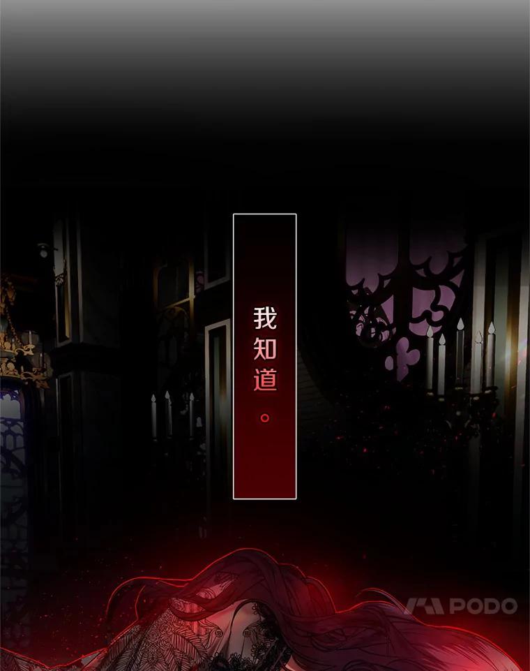 《与陛下同寝的生存法则》8.谜团 第66页