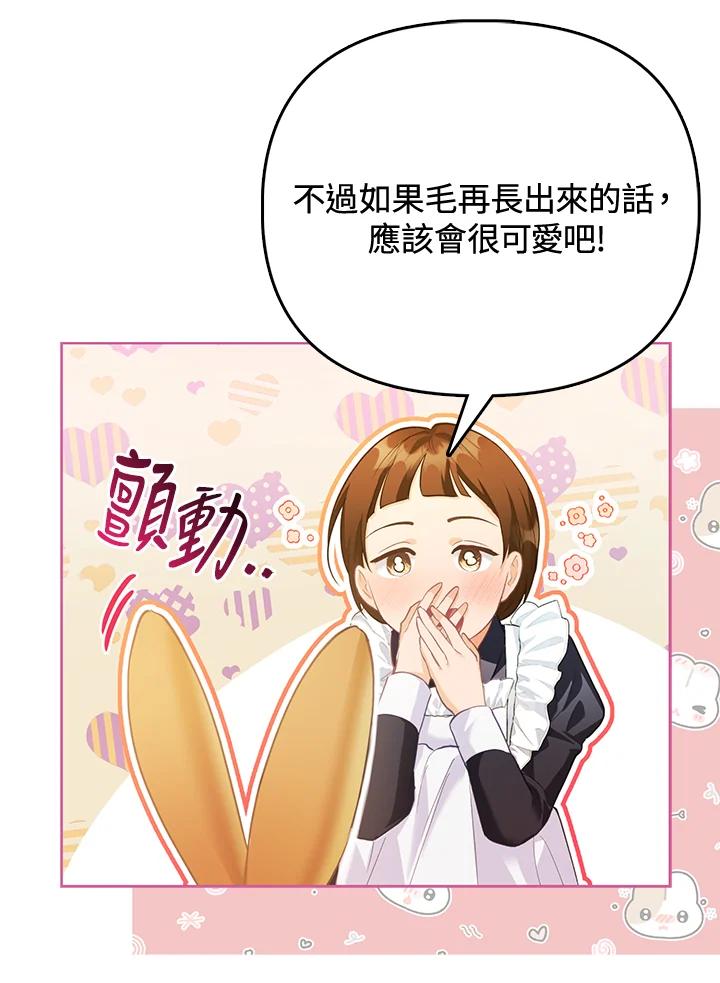 《反派千金的稻米栽培法》第9话 第86页