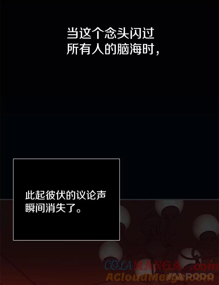 《与陛下同寝的生存法则》8.谜团 第57页