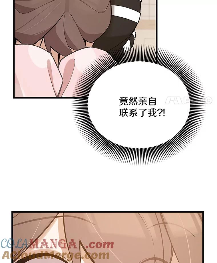 《看见剧透的编剧》9.你喜欢我？ 第25页