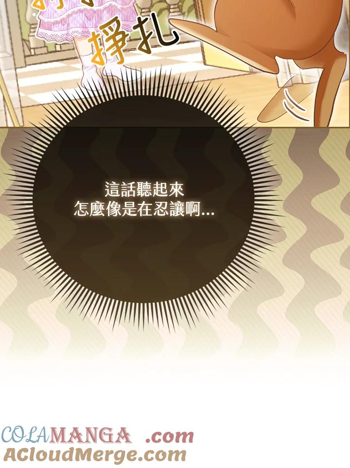 《反派千金的稻米栽培法》第9话 第57页