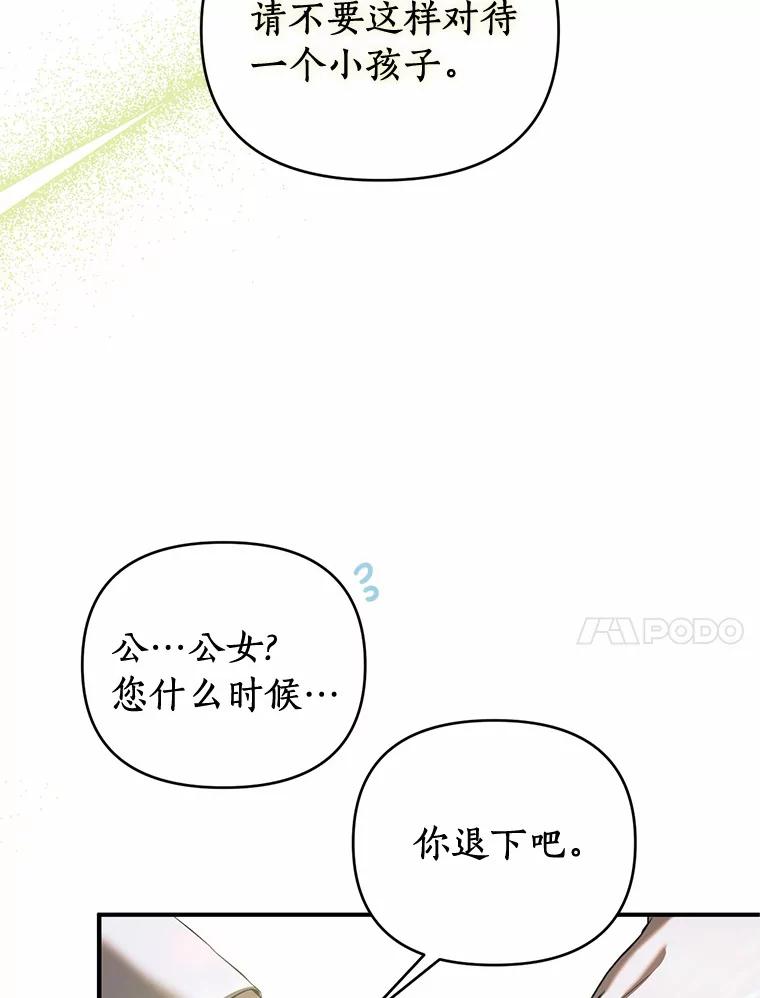 《与陛下同寝的生存法则》8.谜团 第40页
