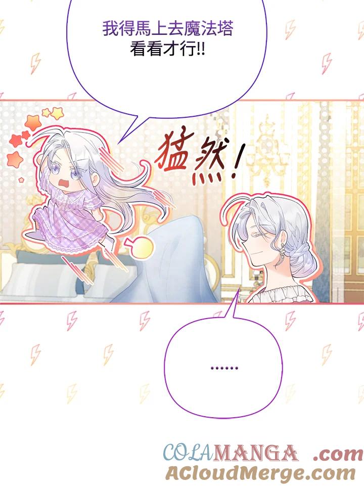 《反派千金的稻米栽培法》第9话 第33页