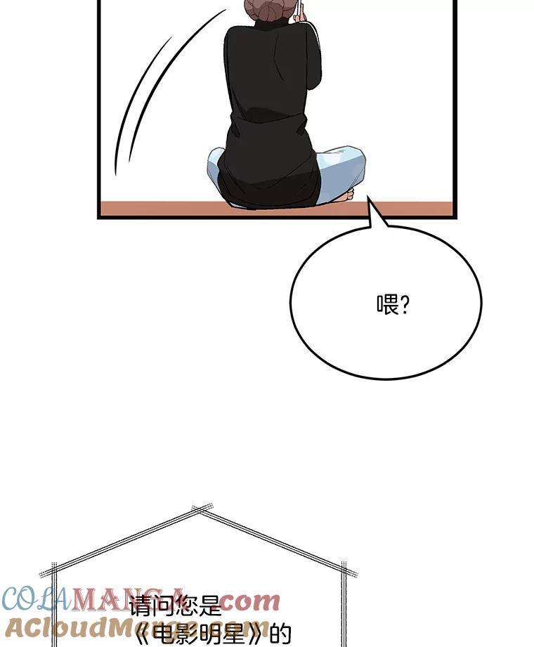 《看见剧透的编剧》9.你喜欢我？ 第5页