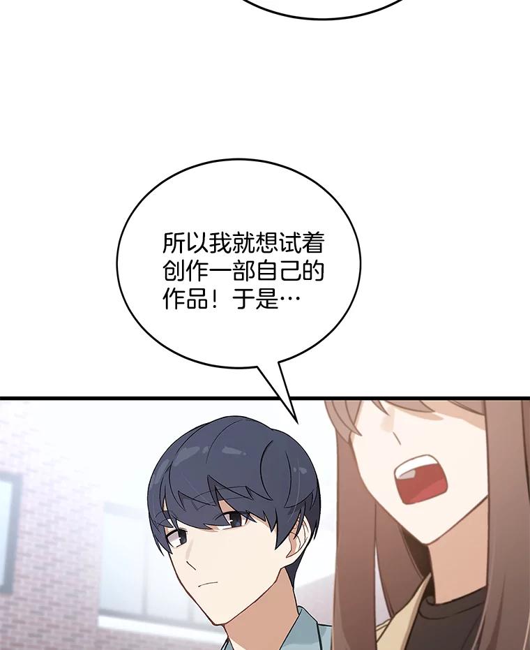 《看见剧透的编剧》9.你喜欢我？ 第56页