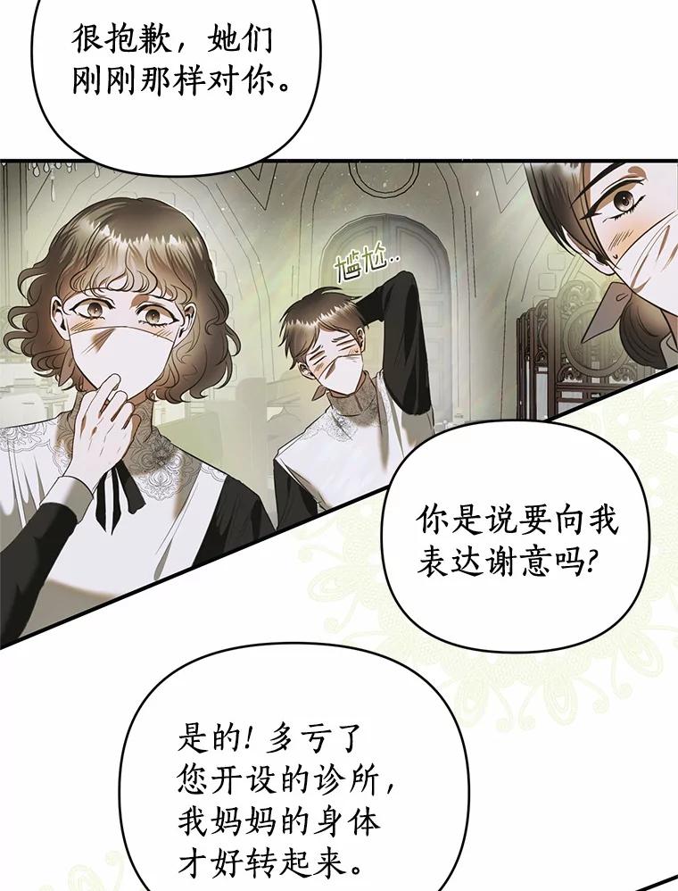 《与陛下同寝的生存法则》8.谜团 第42页