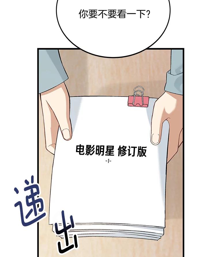 《看见剧透的编剧》9.你喜欢我？ 第92页