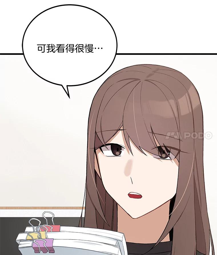 《看见剧透的编剧》9.你喜欢我？ 第95页