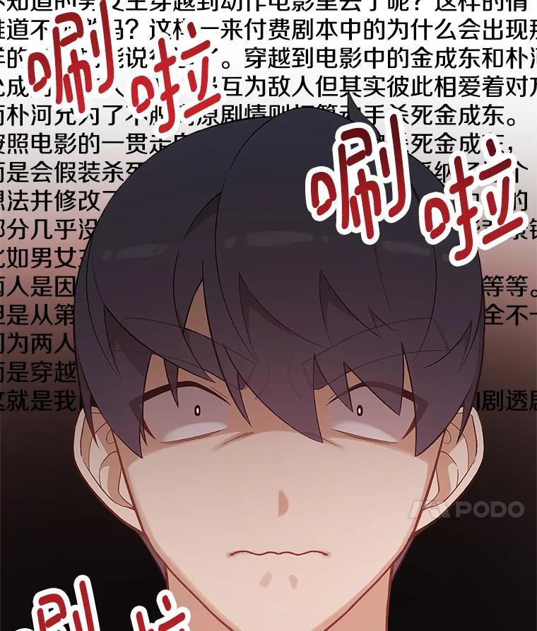 《看见剧透的编剧》9.你喜欢我？ 第102页