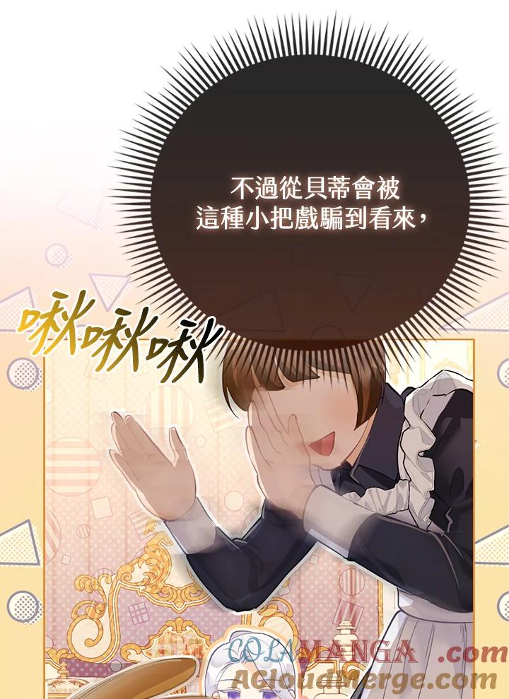 《反派千金的稻米栽培法》第9话 第81页