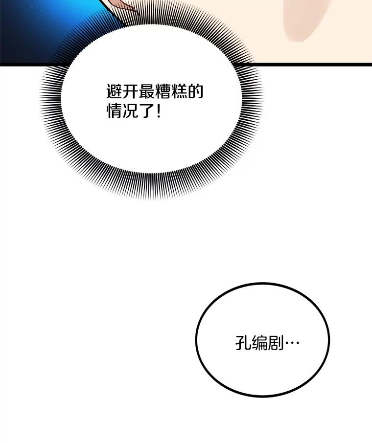 《看见剧透的编剧》9.你喜欢我？ 第79页
