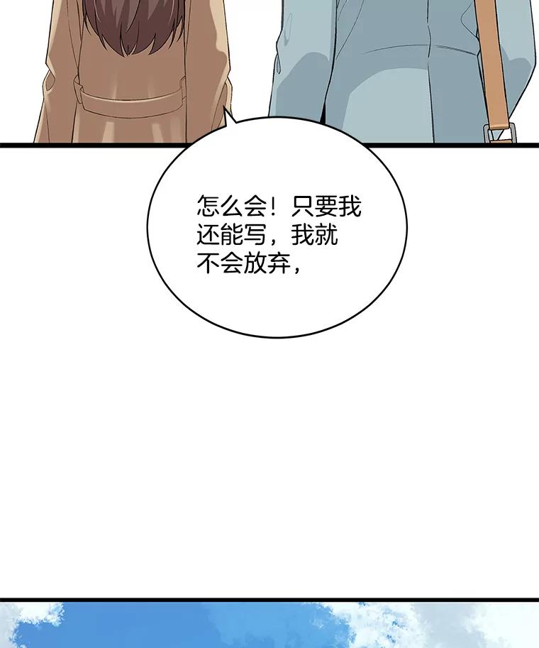 《看见剧透的编剧》9.你喜欢我？ 第52页