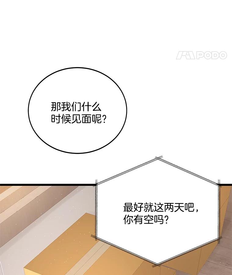 《看见剧透的编剧》9.你喜欢我？ 第15页