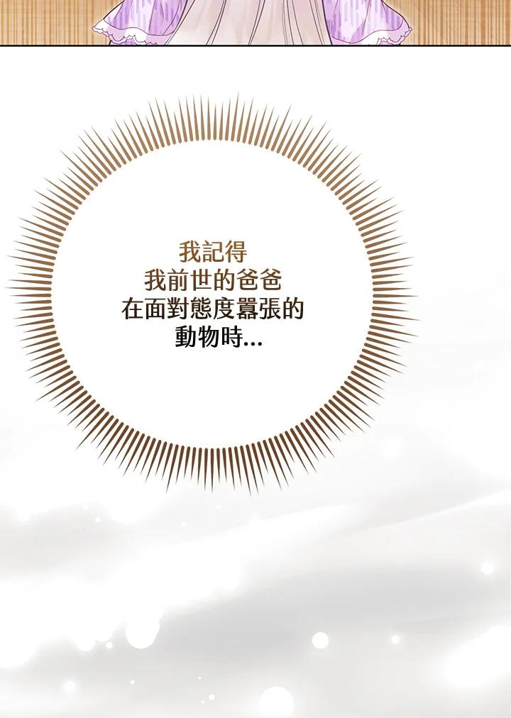 《反派千金的稻米栽培法》第9话 第98页
