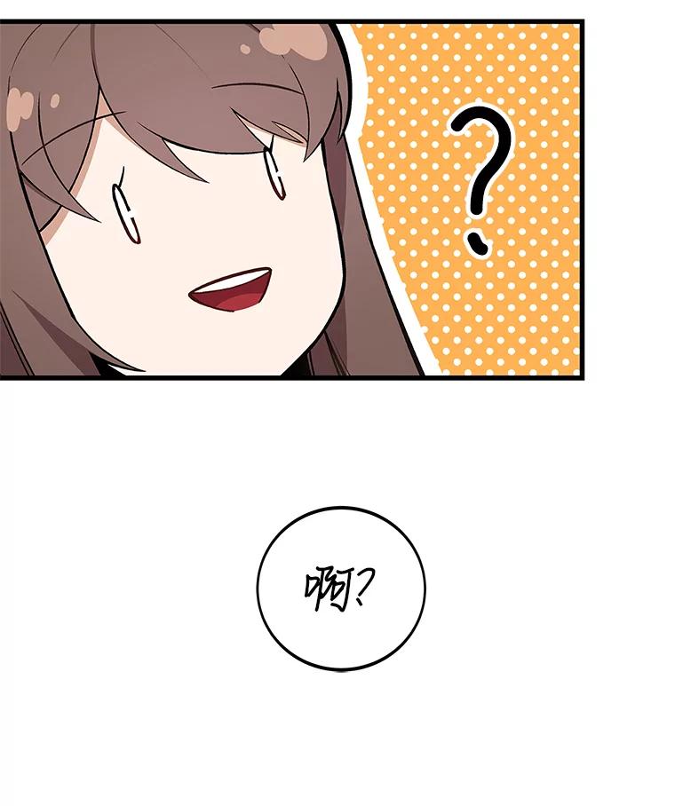 《看见剧透的编剧》9.你喜欢我？ 第83页