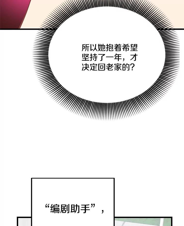 《看见剧透的编剧》9.你喜欢我？ 第59页