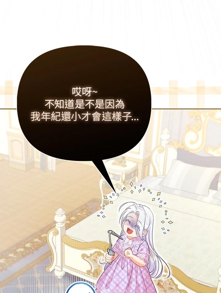 《反派千金的稻米栽培法》第10话 第99页