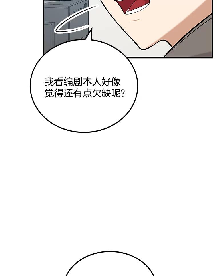 《看见剧透的编剧》10.我一定要搞到手 第47页