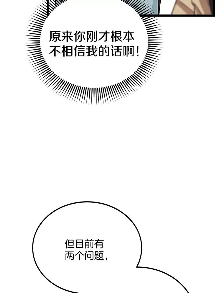 《看见剧透的编剧》10.我一定要搞到手 第86页