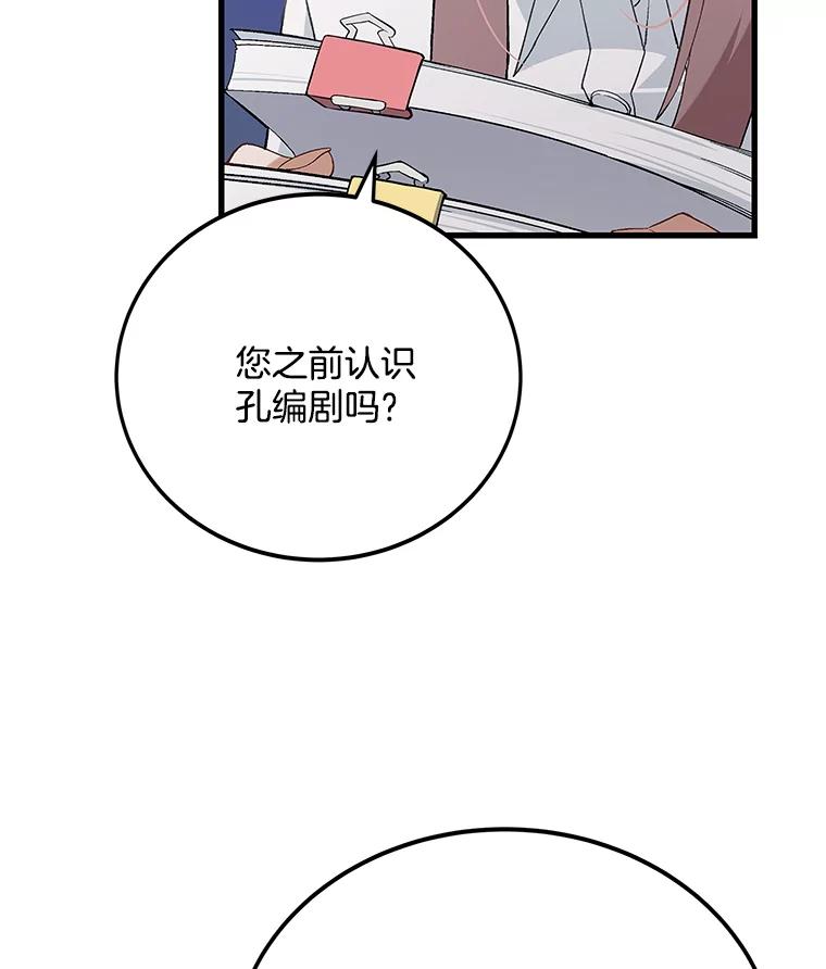 《看见剧透的编剧》10.我一定要搞到手 第75页