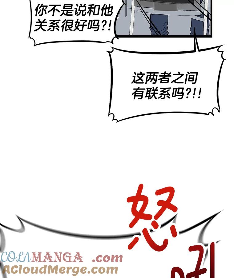 《看见剧透的编剧》10.我一定要搞到手 第41页