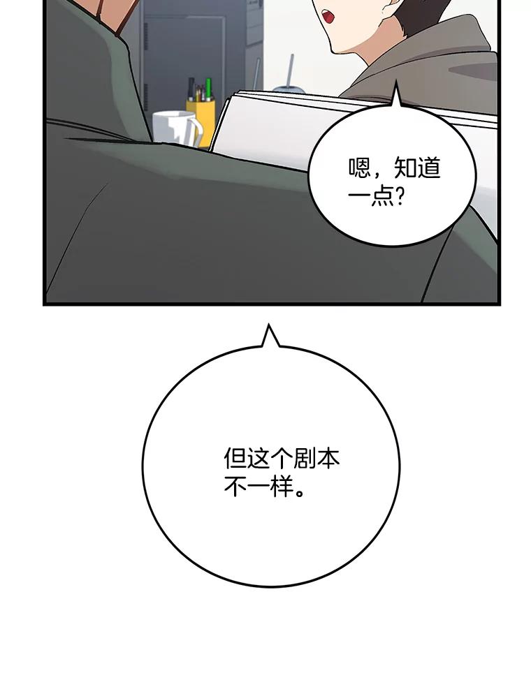 《看见剧透的编剧》10.我一定要搞到手 第52页