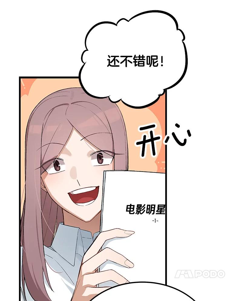 《看见剧透的编剧》10.我一定要搞到手 第84页
