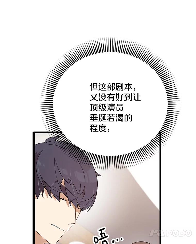 《看见剧透的编剧》10.我一定要搞到手 第94页