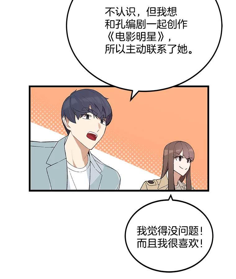 《看见剧透的编剧》10.我一定要搞到手 第76页