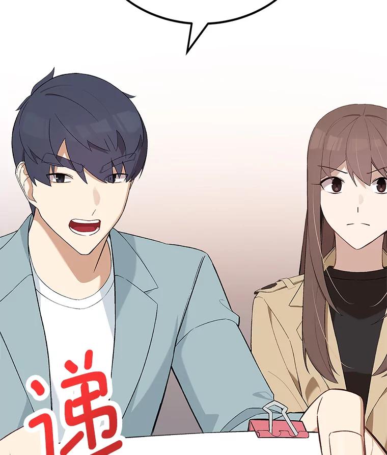 《看见剧透的编剧》10.我一定要搞到手 第72页