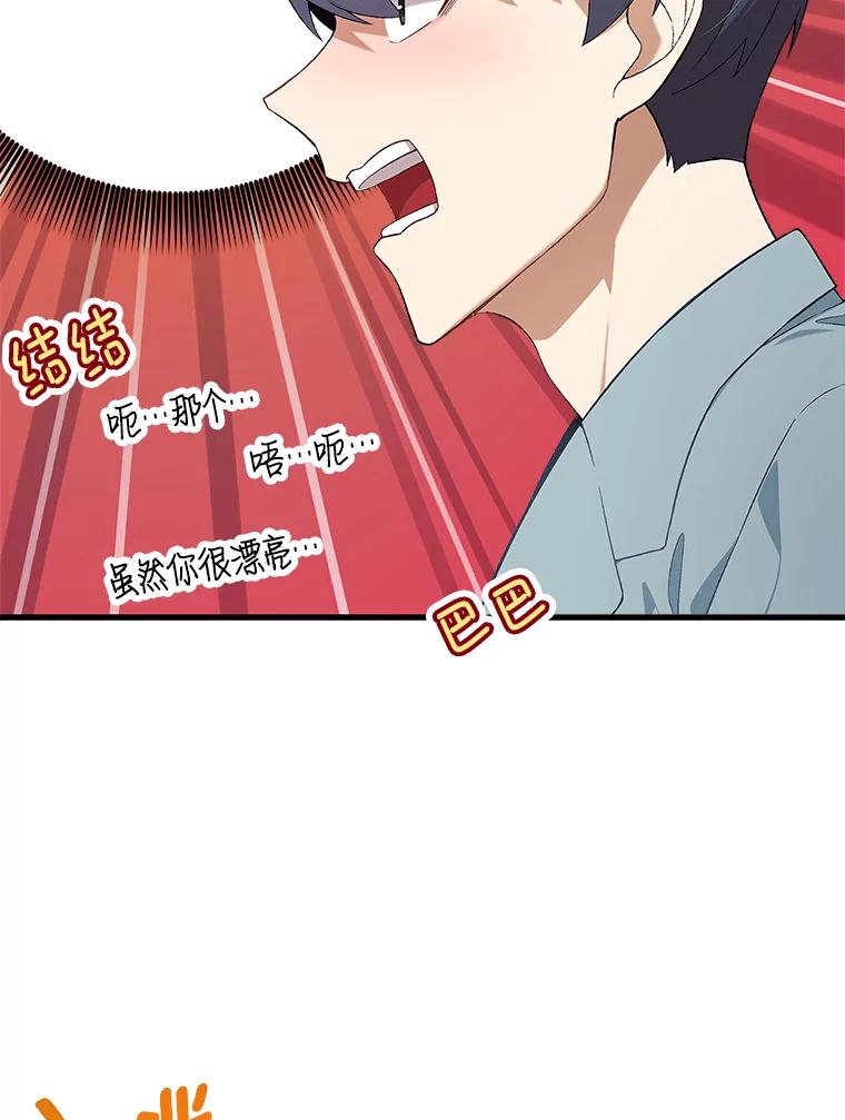 《看见剧透的编剧》10.我一定要搞到手 第6页