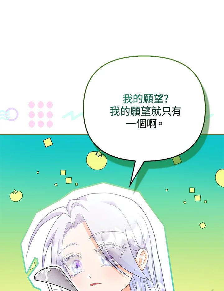 《反派千金的稻米栽培法》第10话 第72页