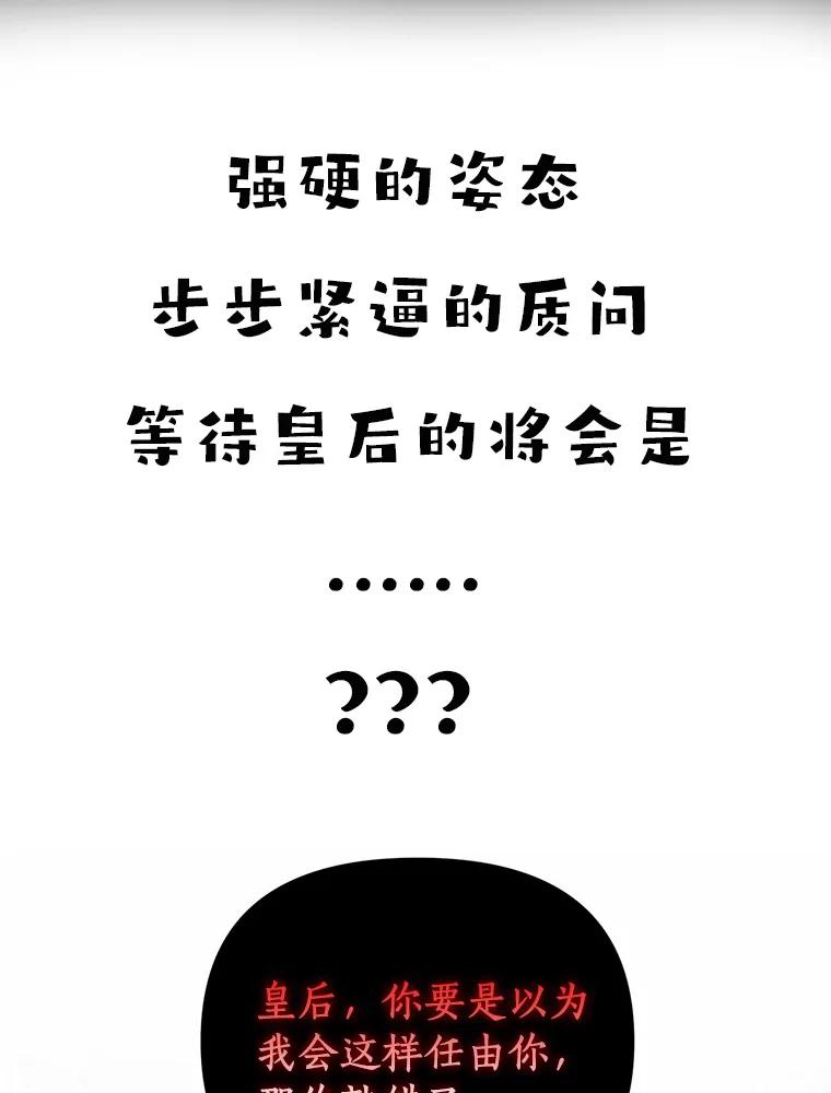 《与陛下同寝的生存法则》9.行刺失败 第90页