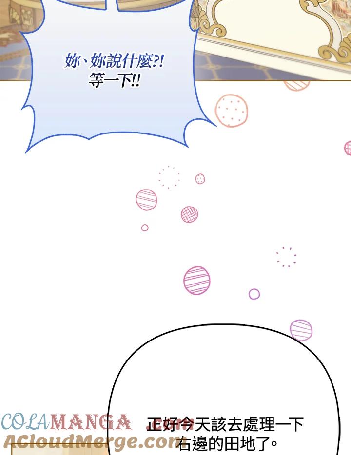 《反派千金的稻米栽培法》第10话 第77页