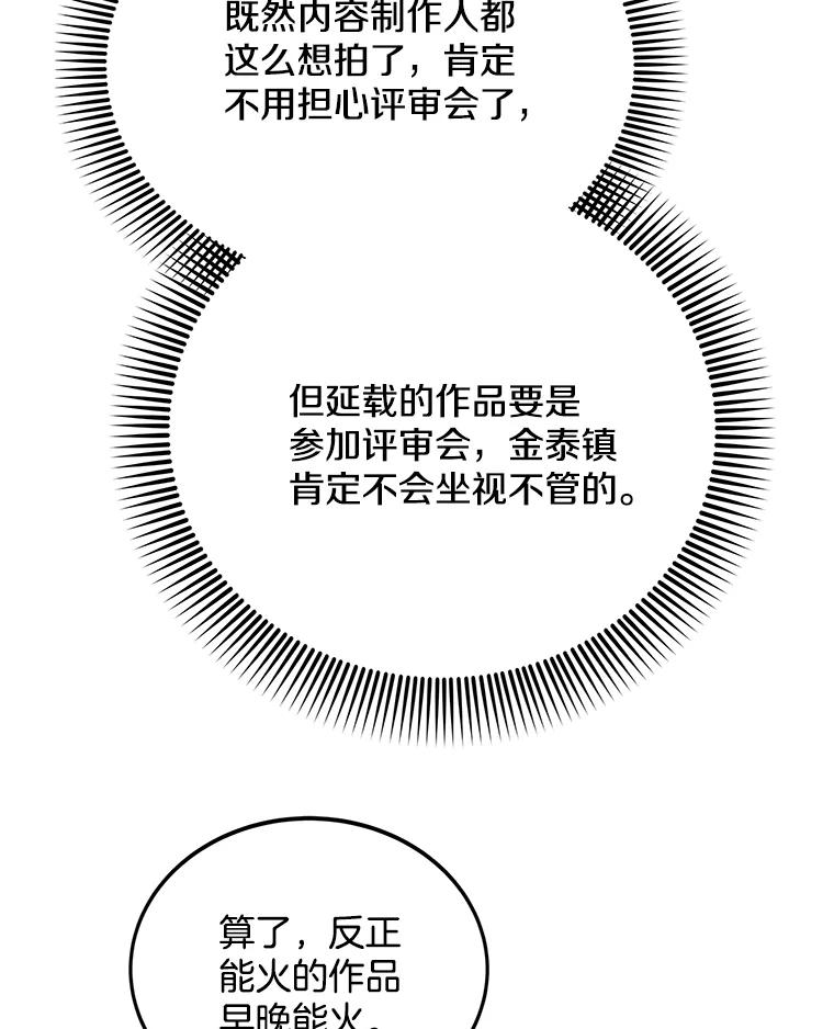 《看见剧透的编剧》10.我一定要搞到手 第59页