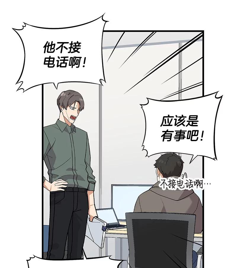 《看见剧透的编剧》10.我一定要搞到手 第40页